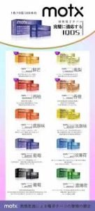 MOTX 加熱菸煙彈1