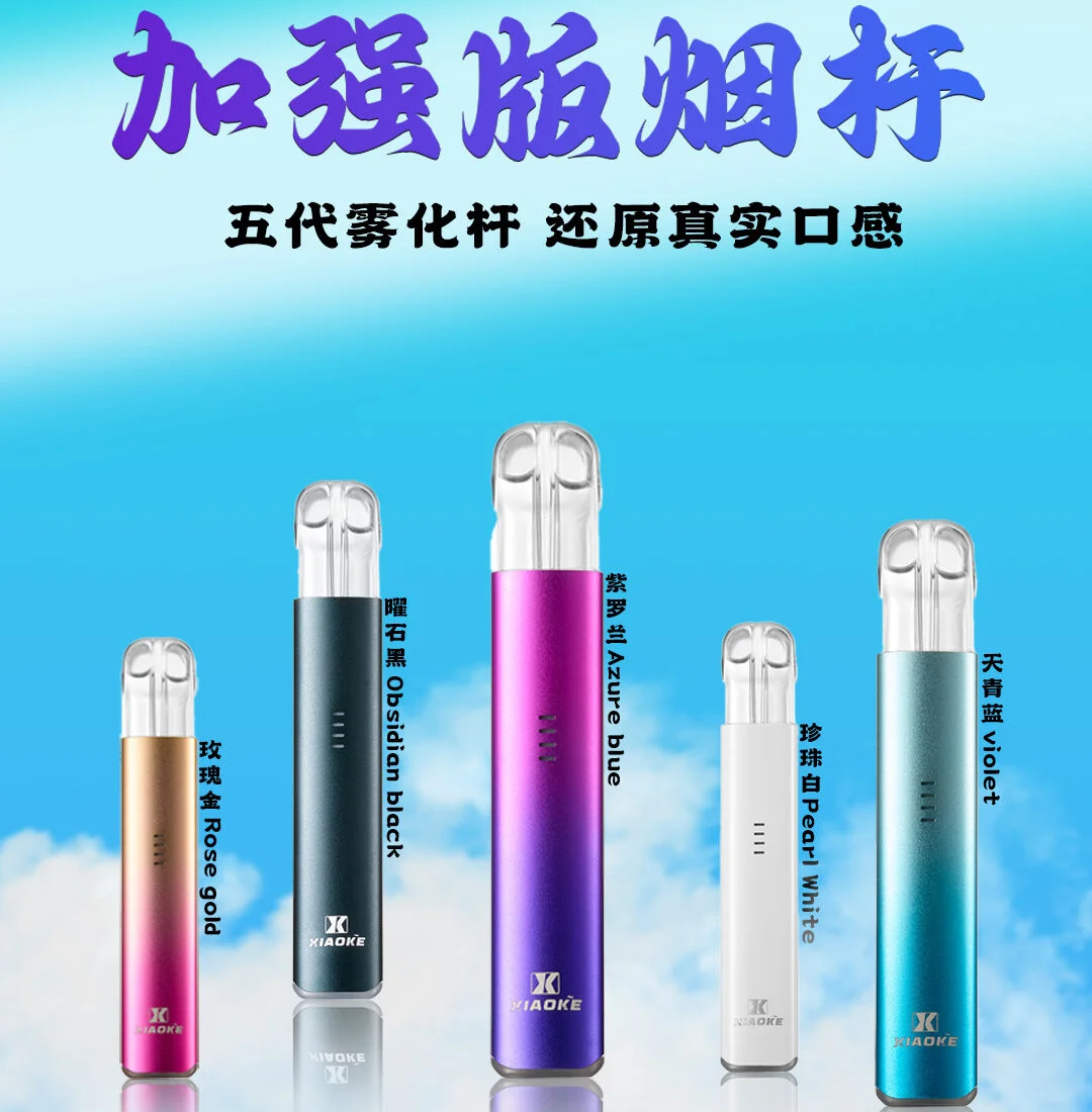 XIAOKE五代電子煙主機
