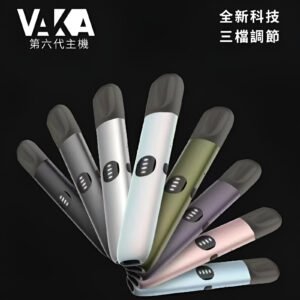 VAKA六代主機 三檔調節 適配悅刻Relx煙彈四五六代 12 VAKA 六代主機電子煙主機