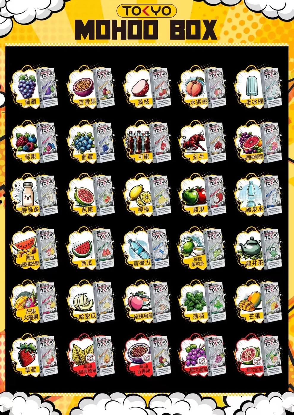 TOKYO MOHOO BOX 東京魔盒拋棄式煙彈 1 TOKYO東京魔盒煙彈