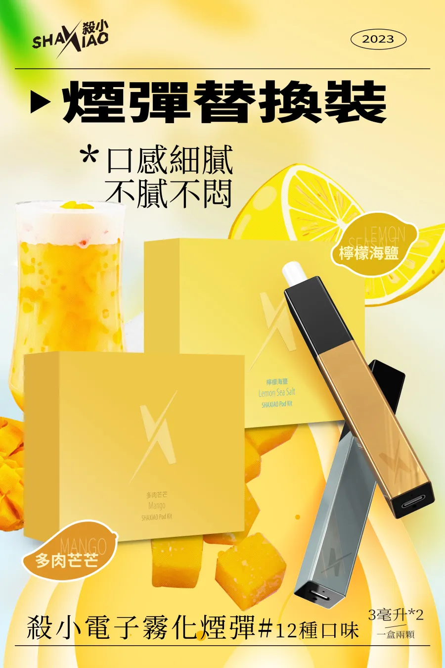 殺小口紅煙彈 殺小口紅主機專用 電子霧化煙彈 台灣現貨 1 殺小口紅煙彈