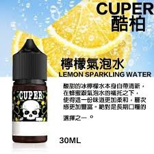 煙油推薦 CUPER煙油 酷柏系列菸油 30ML/35mg | 小煙煙油 711到付 2 CUPER烟油1