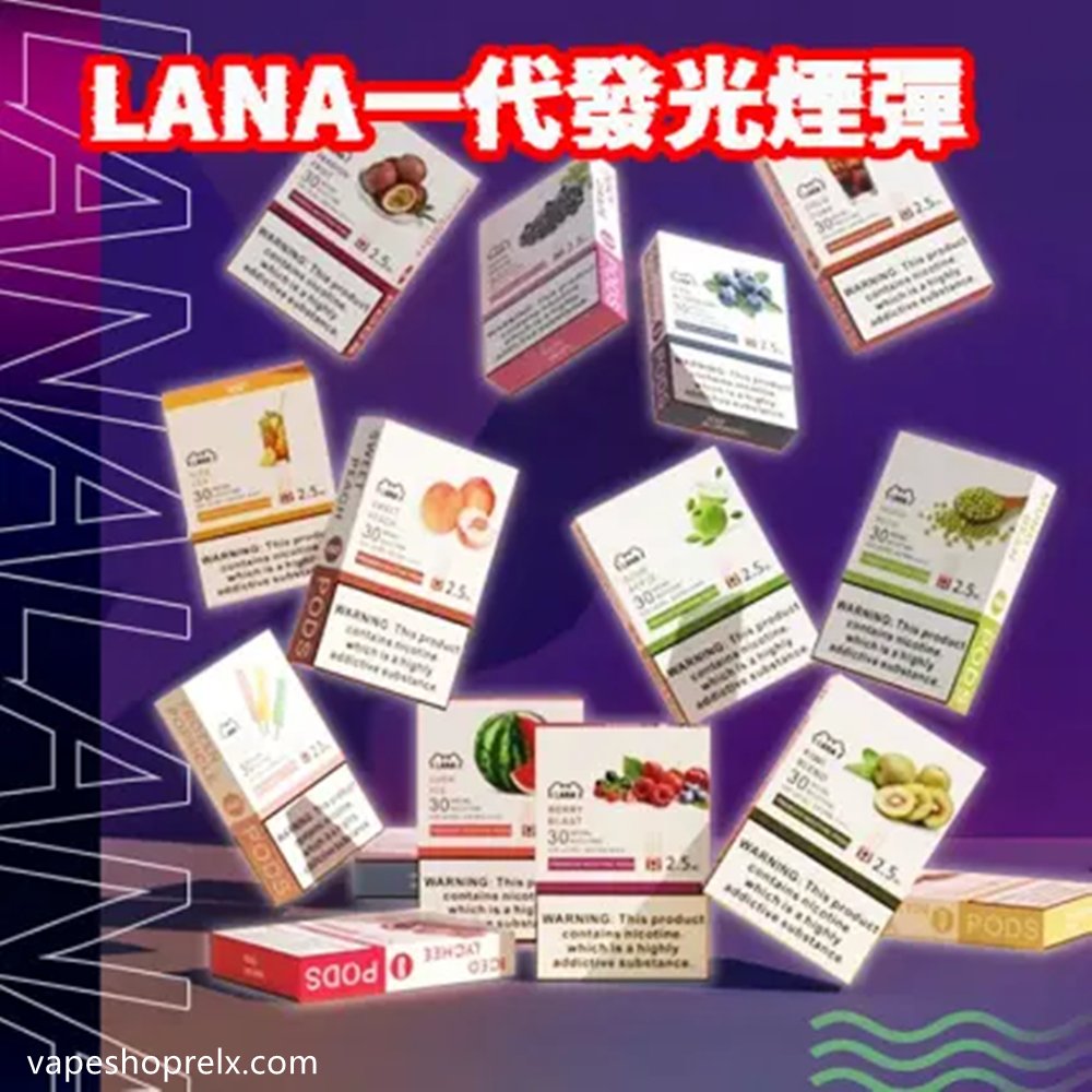 LANA煙彈