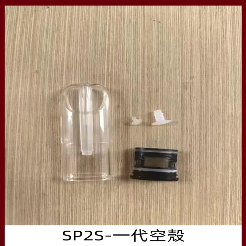 SP2S一代空殼
