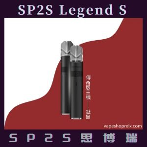 SP2S主機