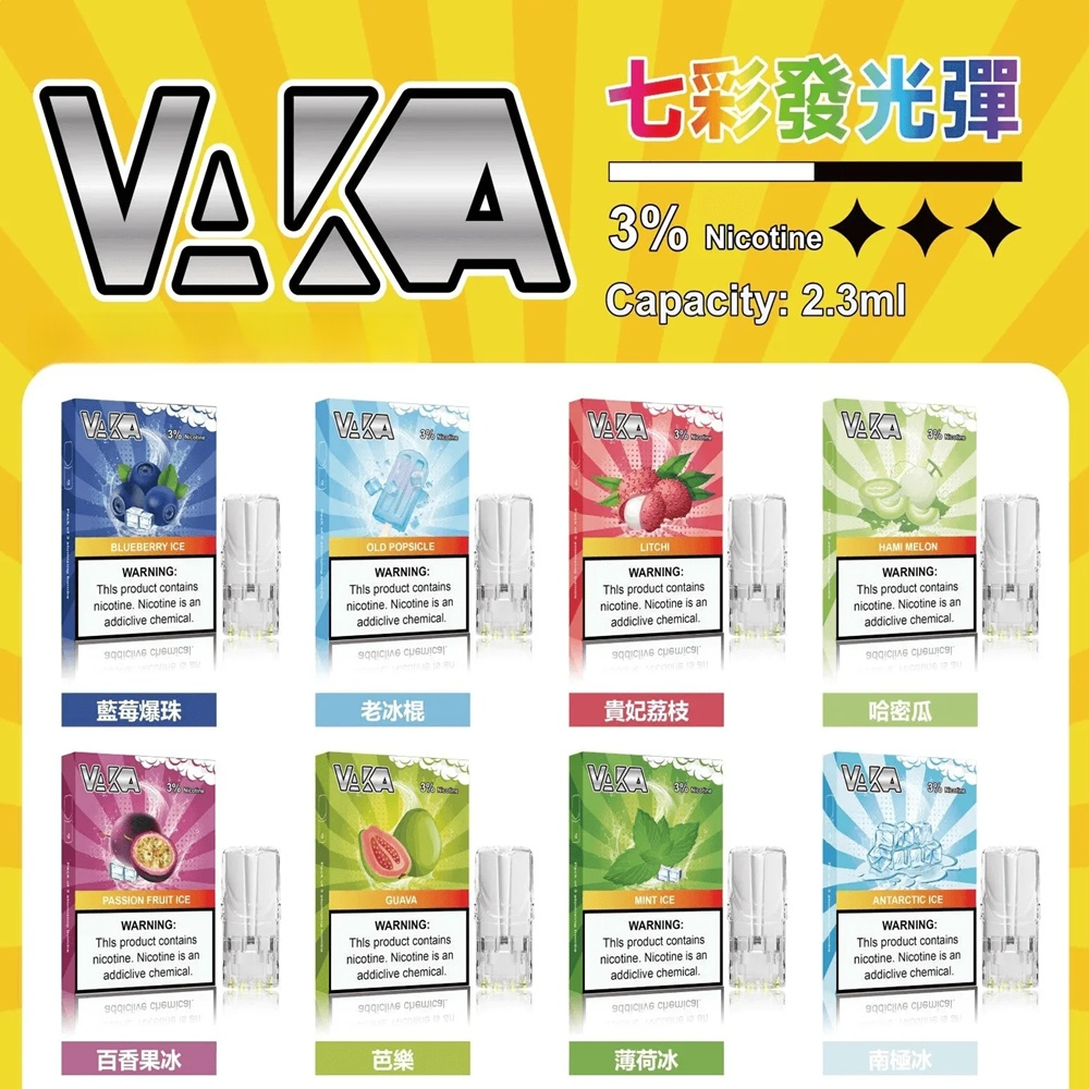 VAKA煙彈(可發光) 買十送一 通用一代主機 1 VAKA煙彈一代七彩發光