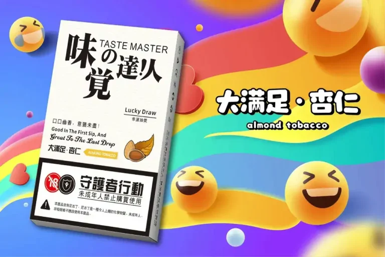 味覺達人電子煙煙彈