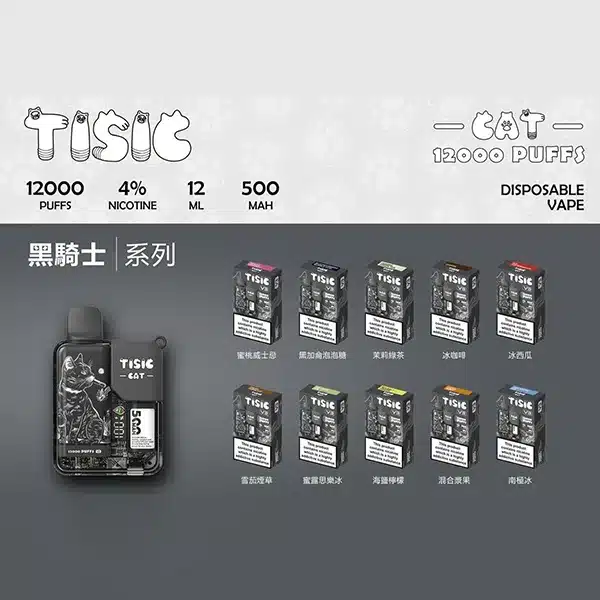 貓咪TISIC 抛棄式 12000口 一次性電子烟 大容量口數 4%尼古丁含量 4 貓咪TISIC 抛棄式 12000口