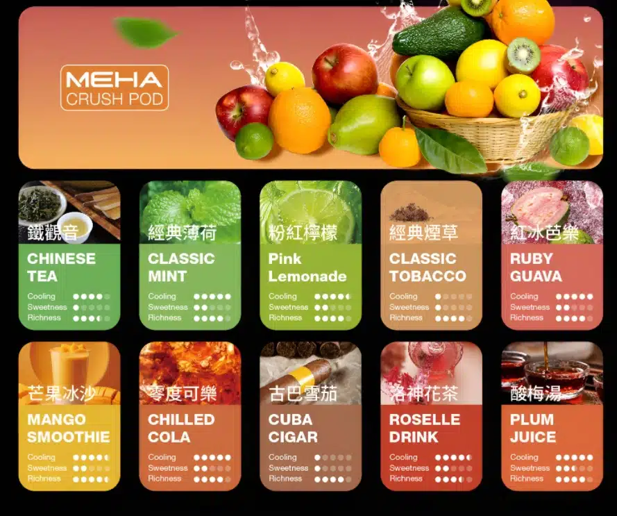 meha五代煙彈口味